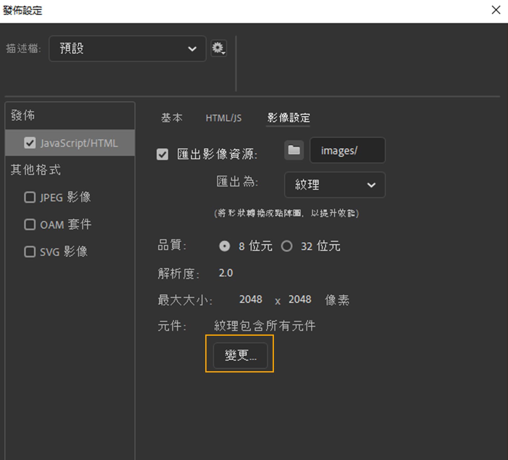 變更部分元件選取範圍
