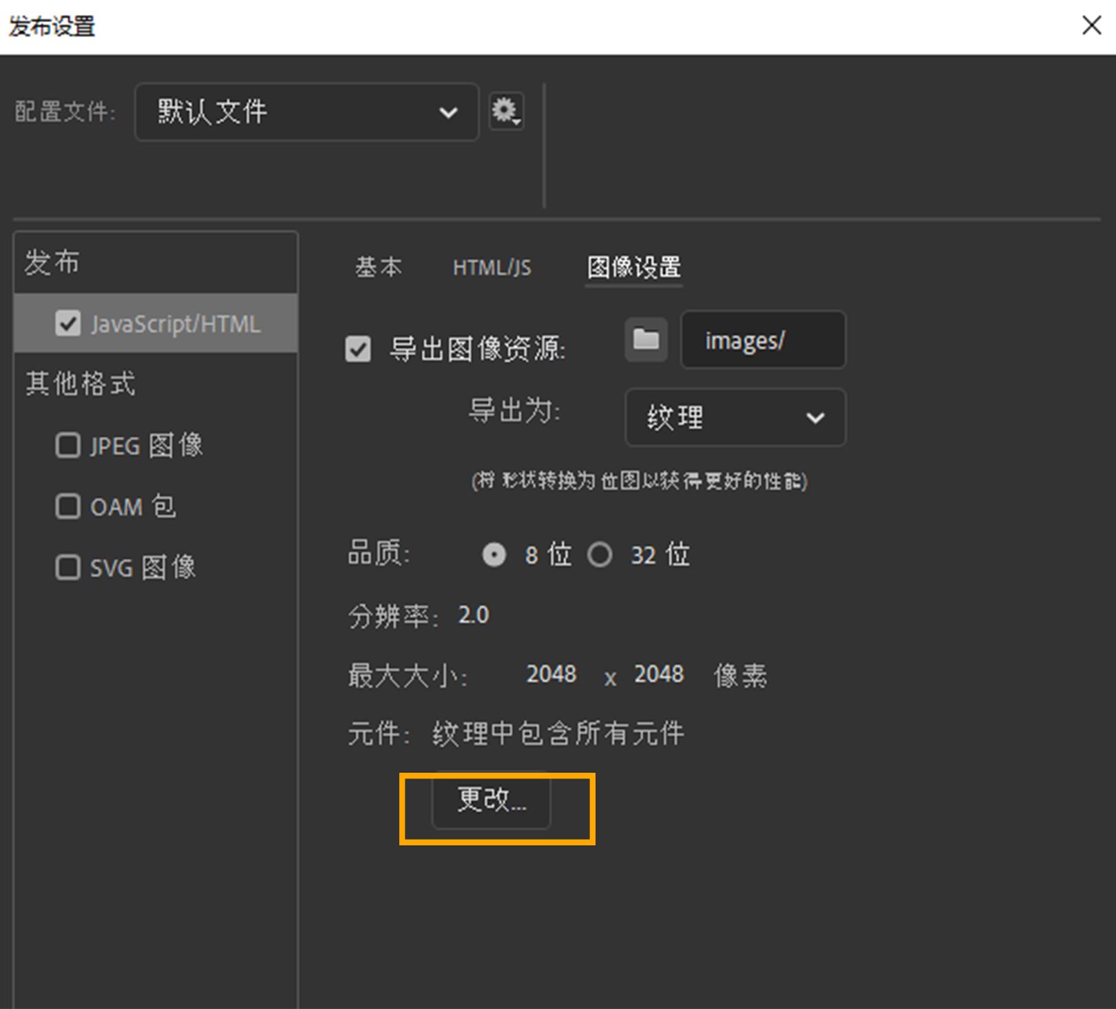 更改部分元件选取