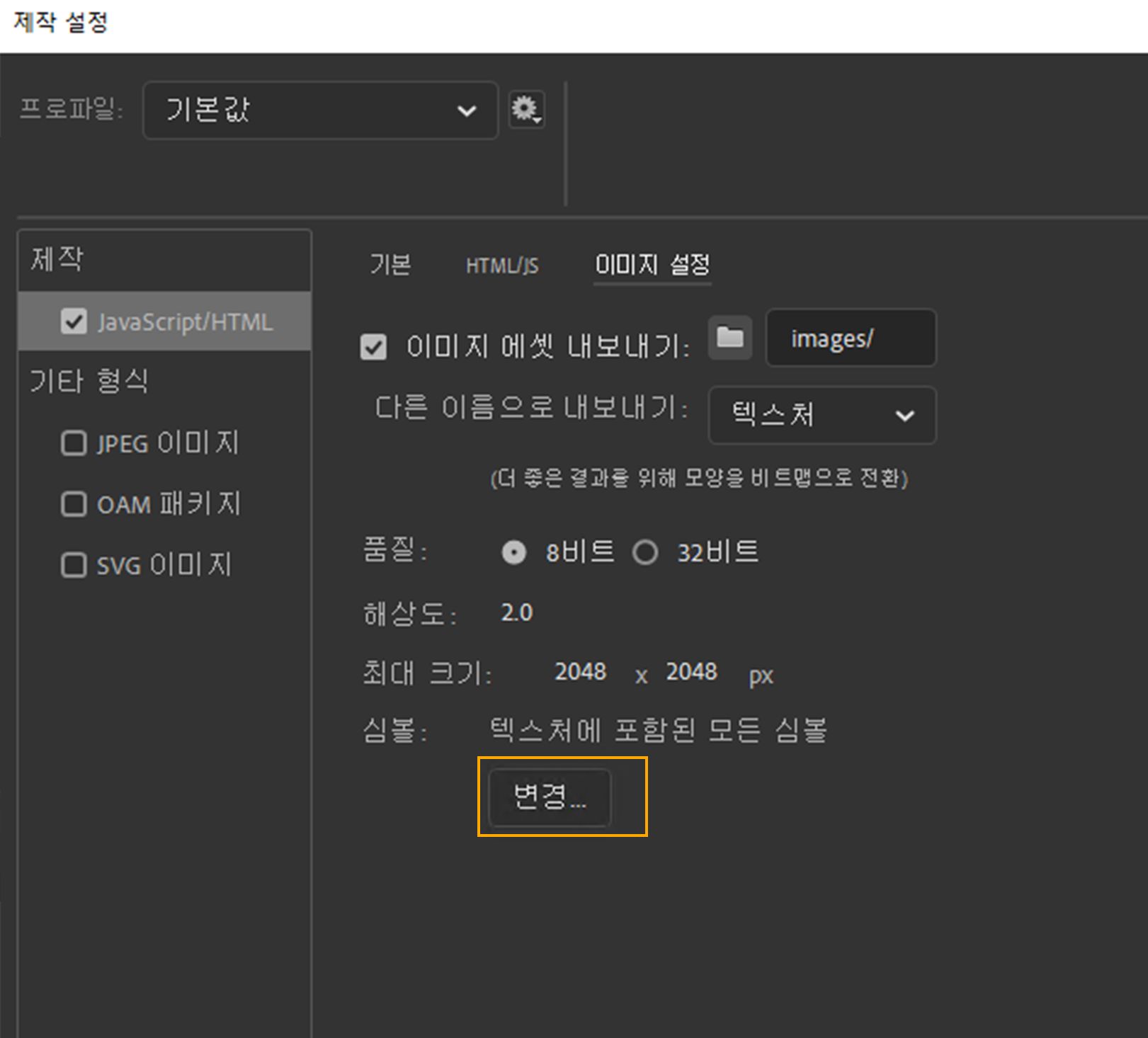 부분 심볼 선택 항목 변경