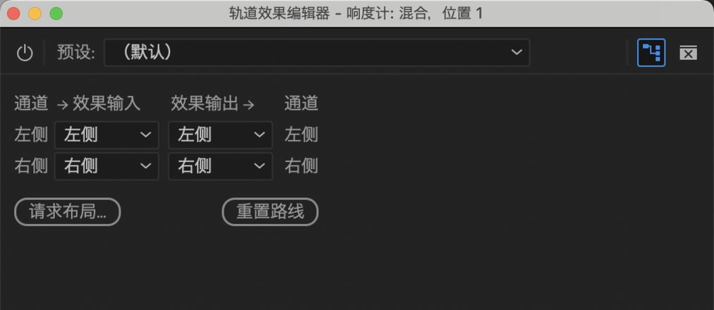 声道映射编辑器
