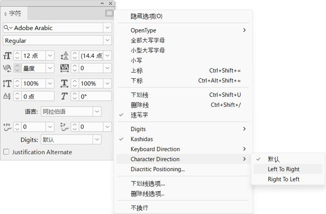 InDesign“字符”面板，其中菜单显示“字符方向”选项：“默认”、“从左到右”和“从右到左”。