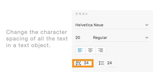 テキストオブジェクト内のテキストの字間の変更
