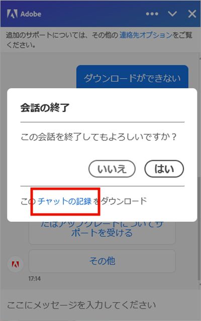 チャット終了の確認