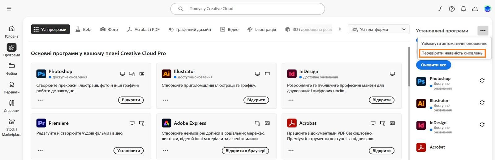Розгорнуте меню дає змогу ввімкнути автоматичні оновлення, перевірити наявність оновлень і оновити всі програми. 