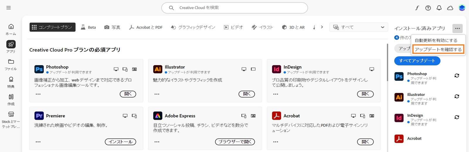 「アプリ」タブのインストール済みアプリの下にあるその他のオプションアイコンには、自動更新を有効にするか管理し、アップデートを確認するオプションが表示されます。