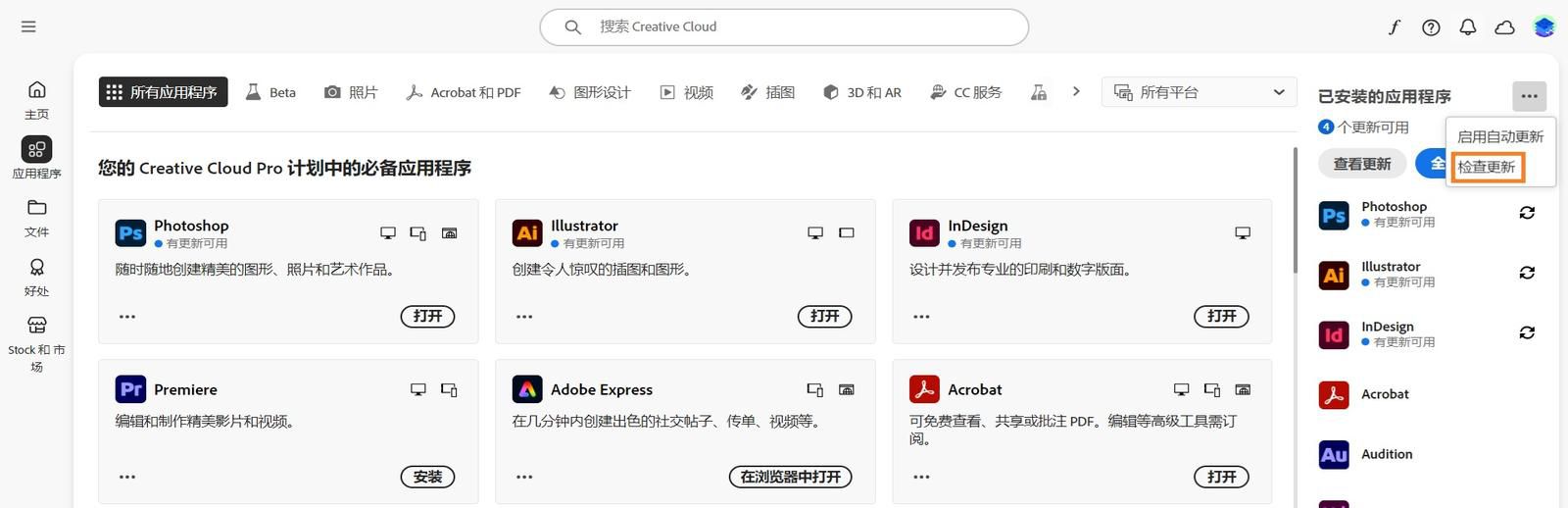 “应用程序”选项卡中“已安装的应用程序”下的“更多操作”图标，显示启用或管理自动更新和检查更新的选项。