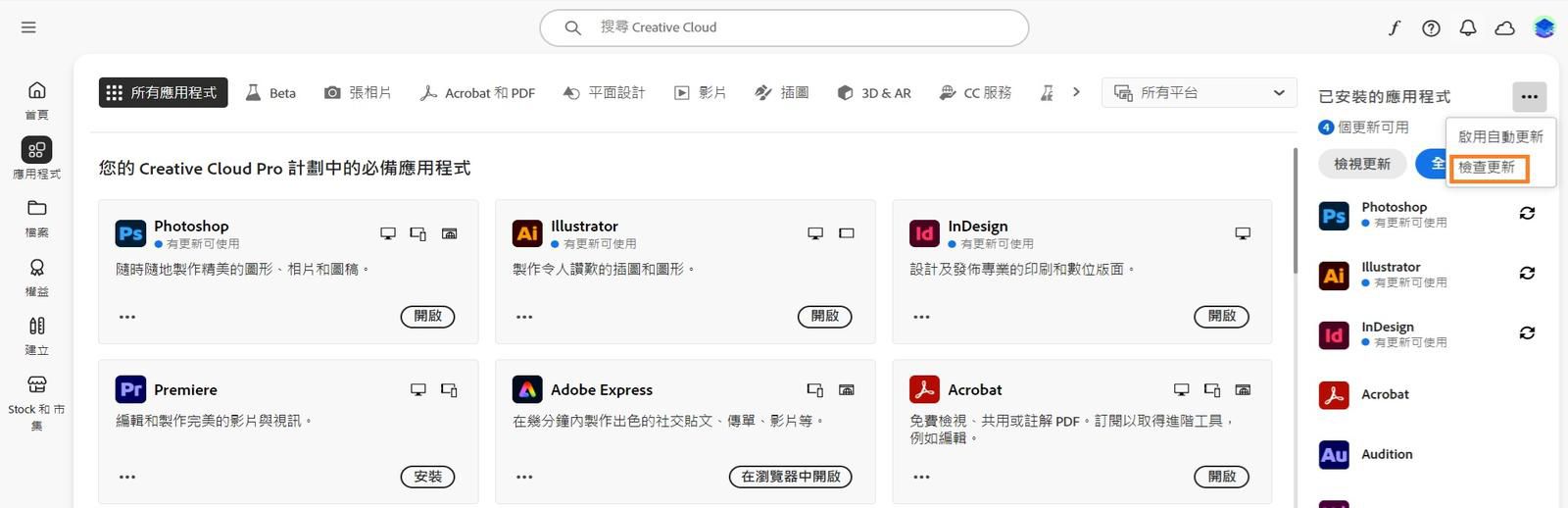 在「應用程式」索引標籤中，「已安裝的應用程式」下的「更多動作」圖示，顯示啟用或管理自動更新以及檢查更新的選項。