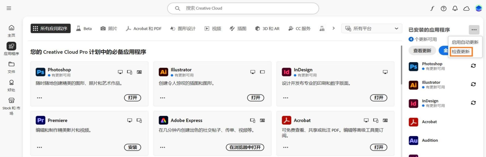 “应用程序”选项卡中“已安装的应用程序”下的“更多操作”图标，显示启用或管理自动更新和检查更新的选项。