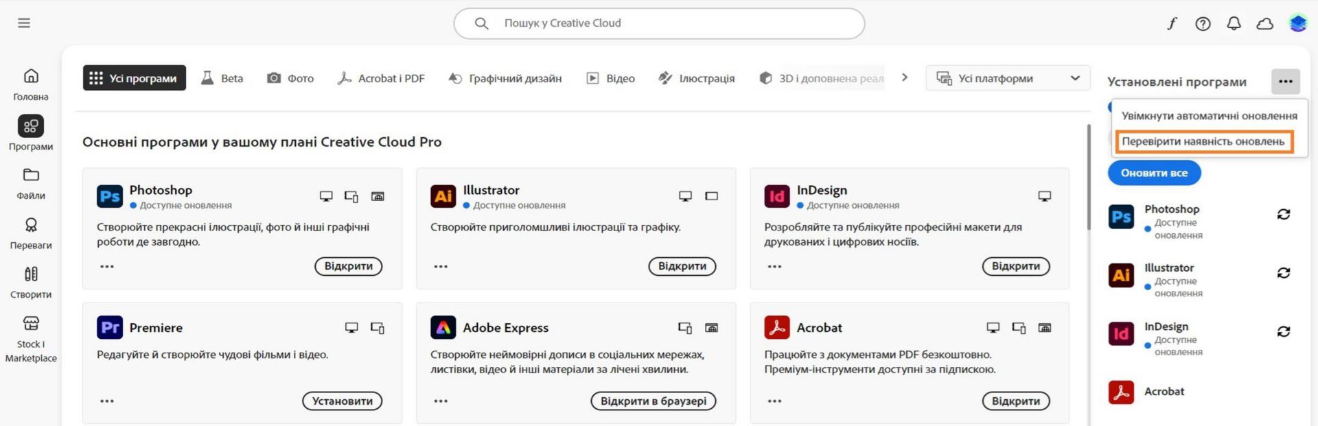 Значок «Додаткові дії» в розділі «Установлені програми» на вкладці «Програми» з командами для ввімкнення або налаштування автоматичних оновлень і перевірки наявності оновлень.