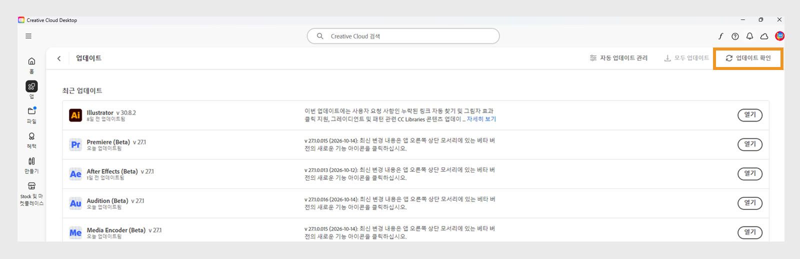 확장된 메뉴에서 자동 업데이트 관리, 업데이트 확인, 모든 앱 업데이트 옵션을 확인할 수 있습니다. 