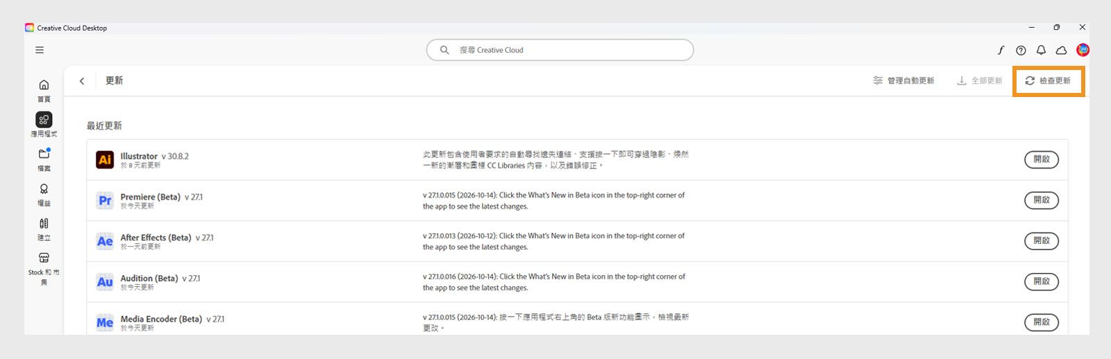 在「應用程式」索引標籤中，「已安裝的應用程式」下的「更多動作」圖示，顯示啟用或管理自動更新以及檢查更新的選項。