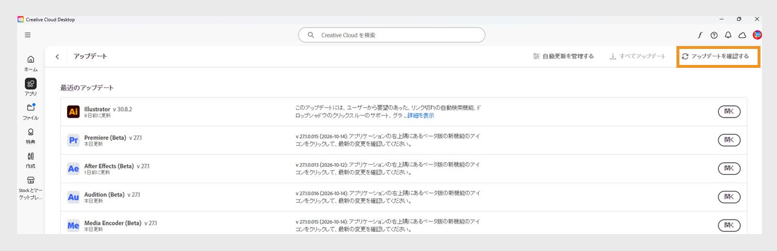 「自動アップデートの管理」、「アップデートを確認する」、「すべてのアプリをアップデート」に対するオプションが表示されている展開メニュー。