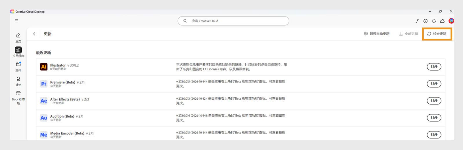 展开的菜单显示“管理自动更新”、“检查更新”和“更新所有应用程序”等选项。 