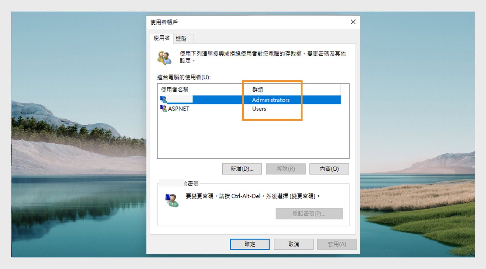 “用户账户”窗口在“组”选项卡下显示每位用户的访问权限。