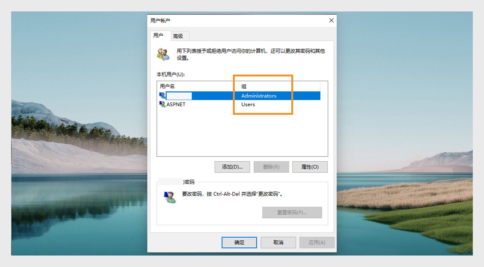 使用者帳戶視窗在群組標籤下顯示每個使用者的存取權限。