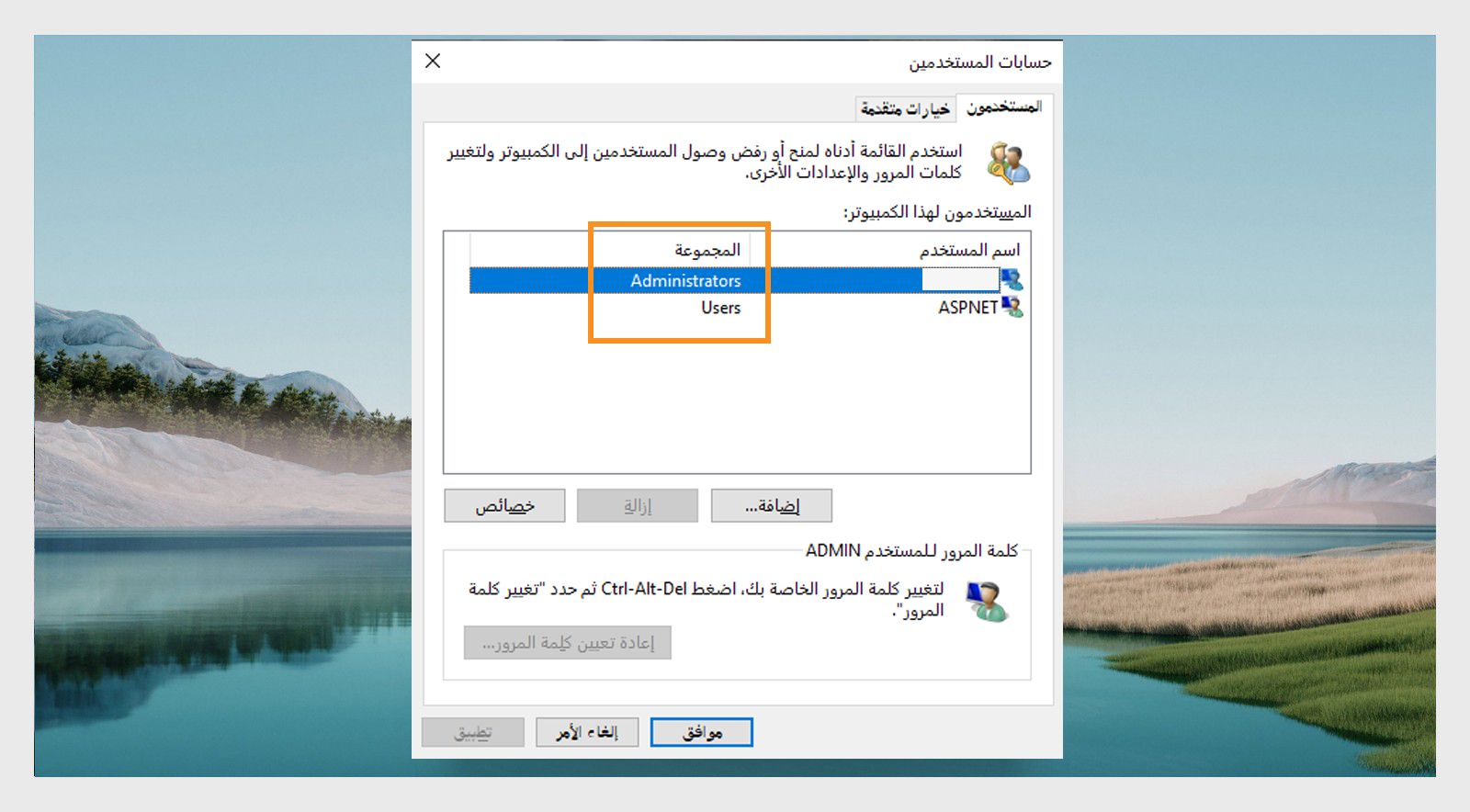 تعرض نافذة حسابات المستخدمين أذونات الوصول لكل مستخدم ضمن علامة تبويب المجموعة.