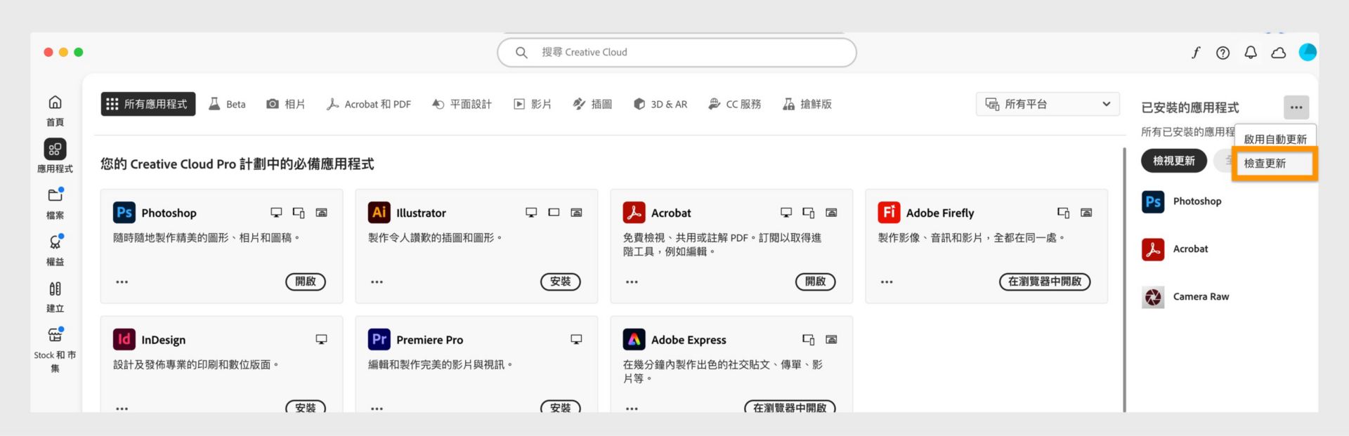 展開選單即會顯示更多選項，包含「管理自動更新」、「檢查更新」及「更新所有應用程式」。 