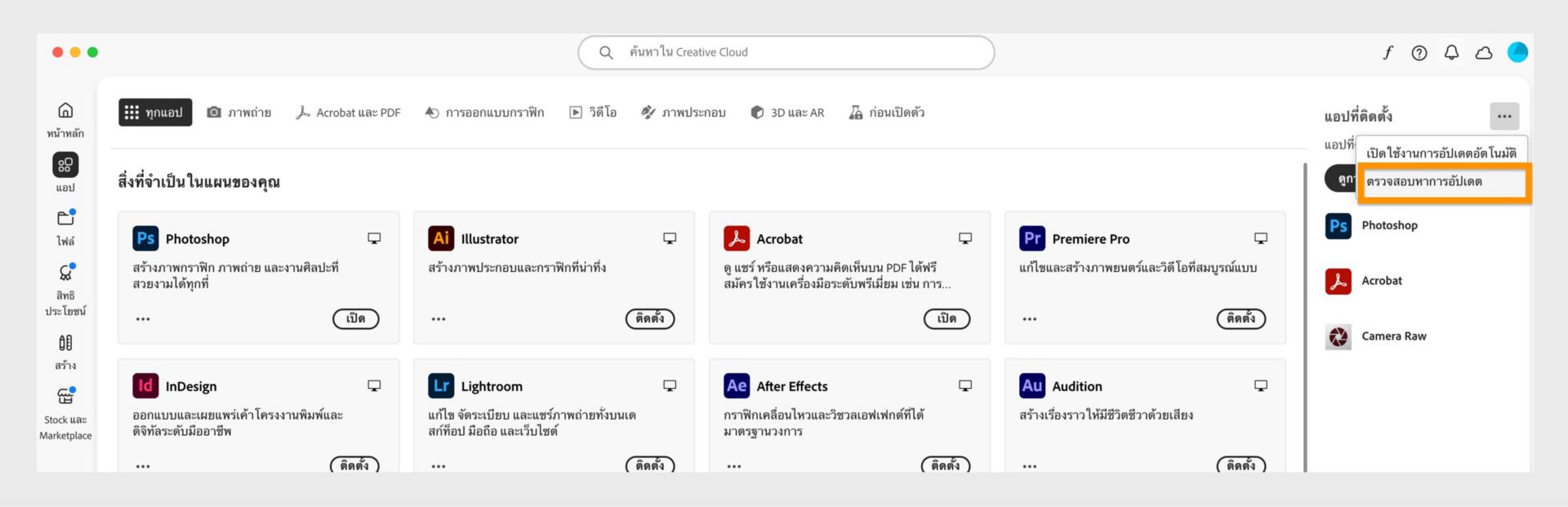 เมนูที่ขยายออกมาแสดงตัวเลือกเพื่อจัดการการอัปเดตอัตโนมัติ ตรวจสอบหาการอัปเดต และอัปเดตแอปทั้งหมด 
