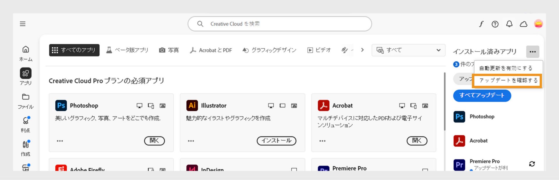 「アプリ」タブのインストール済みアプリの下にあるその他のオプションアイコンには、自動更新を有効にするか管理し、アップデートを確認するオプションが表示されます。