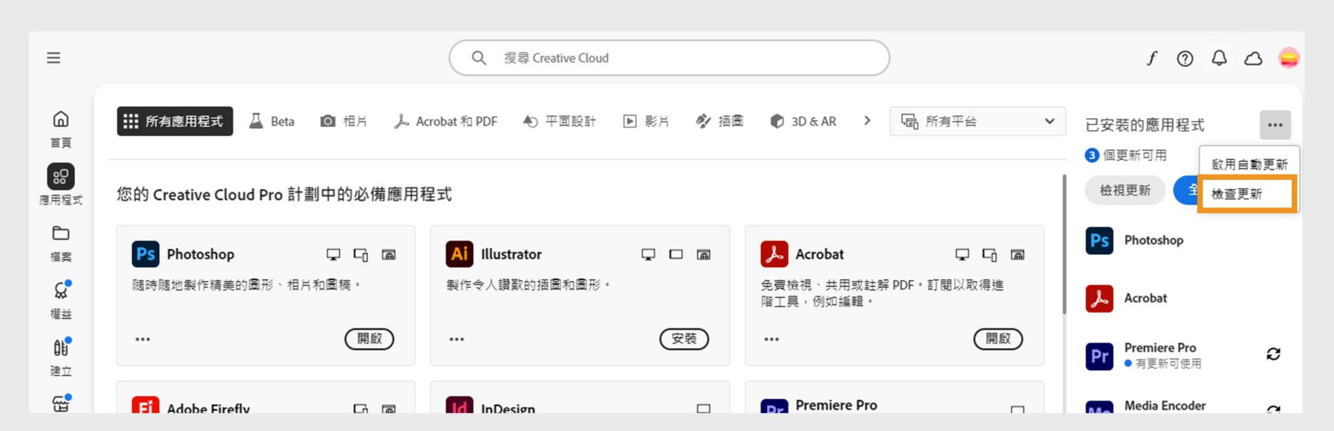 在「應用程式」索引標籤中，「已安裝的應用程式」下的「更多動作」圖示，顯示啟用或管理自動更新以及檢查更新的選項。