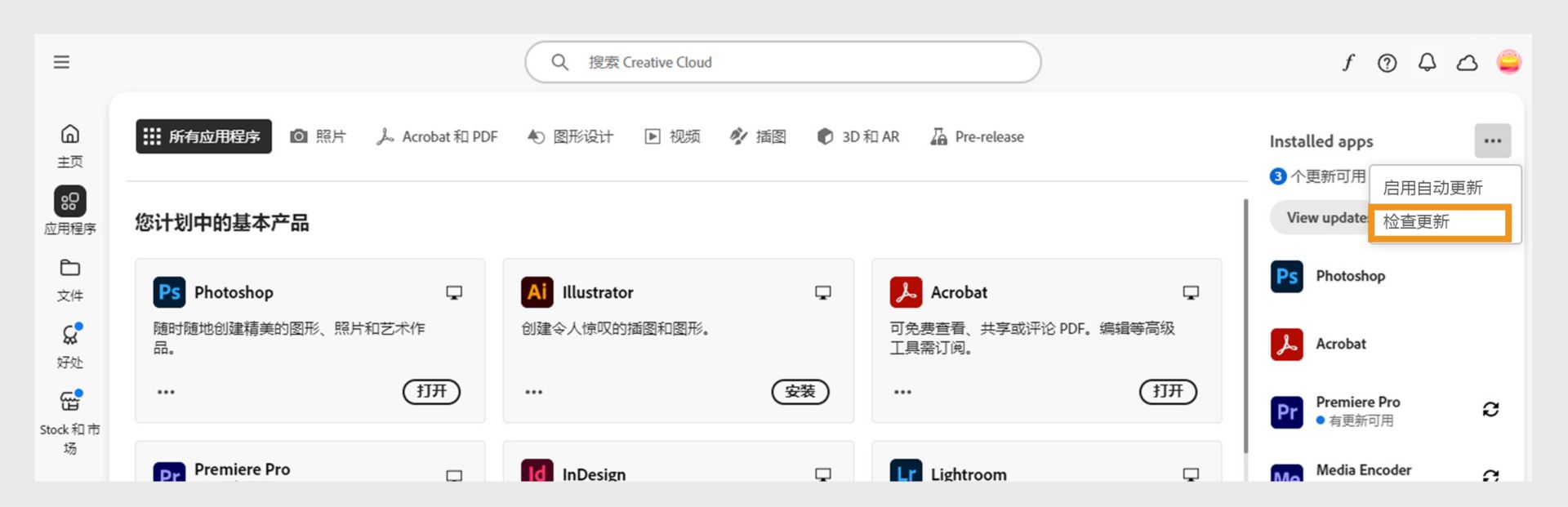 “应用程序”选项卡中“已安装的应用程序”下的“更多操作”图标，显示启用或管理自动更新和检查更新的选项。