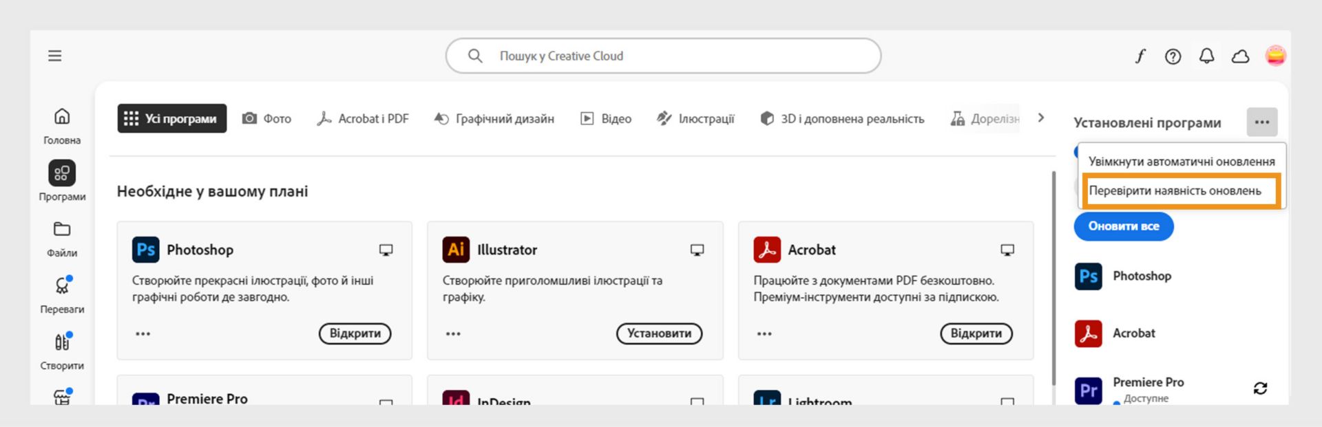 Значок «Додаткові дії» в розділі «Установлені програми» на вкладці «Програми» з командами для ввімкнення або налаштування автоматичних оновлень і перевірки наявності оновлень.