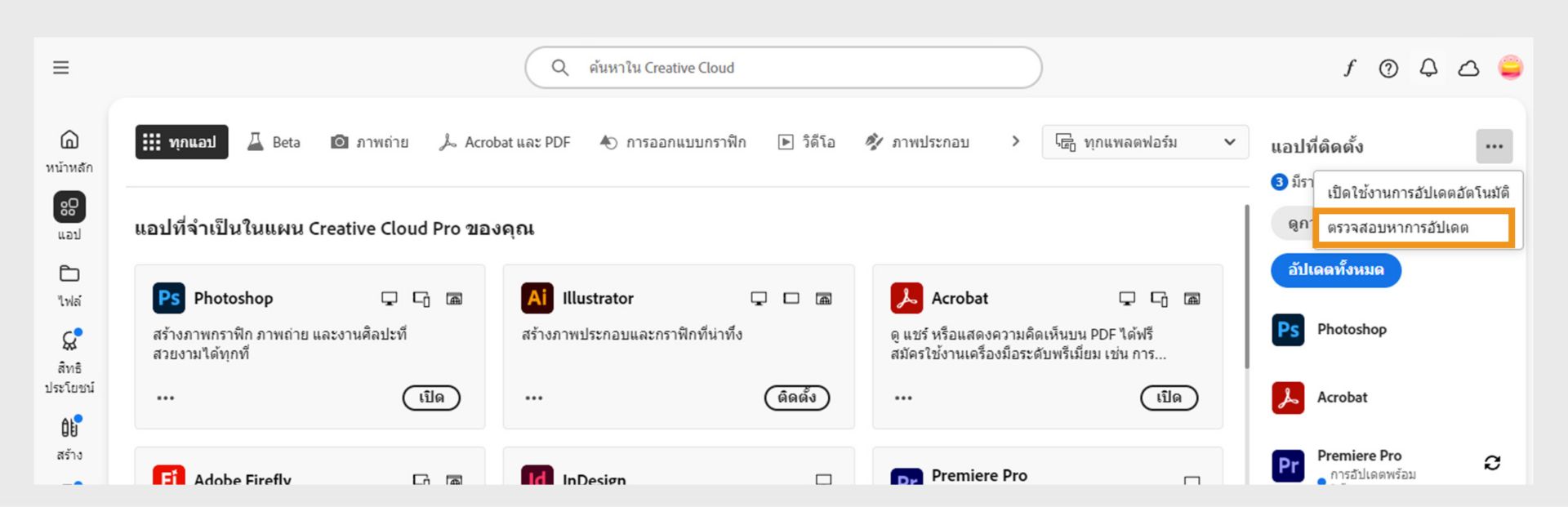 ไอคอนการดำเนินการเพิ่มเติมภายใต้แอปที่ติดตั้งในแท็บแอปจะแสดงตัวเลือกสำหรับเปิดใช้งานหรือจัดการการอัปเดตอัตโนมัติและตรวจหาการอัปเดต