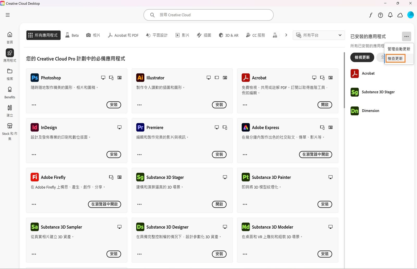 展開選單即會顯示更多選項，包含「管理自動更新」、「檢查更新」及「更新所有應用程式」。 