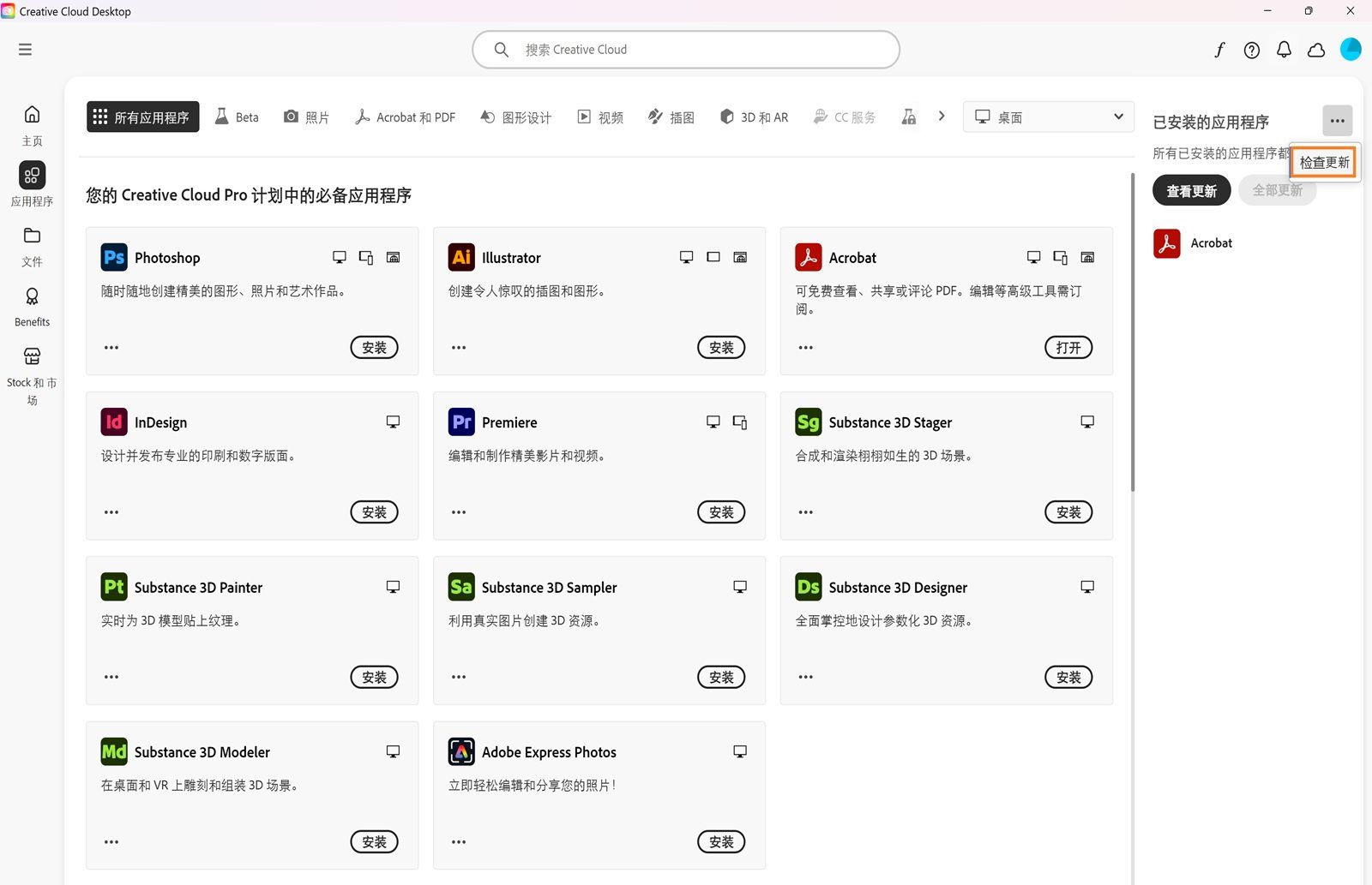 展开的菜单显示“管理自动更新”、“检查更新”和“更新所有应用程序”等选项。 