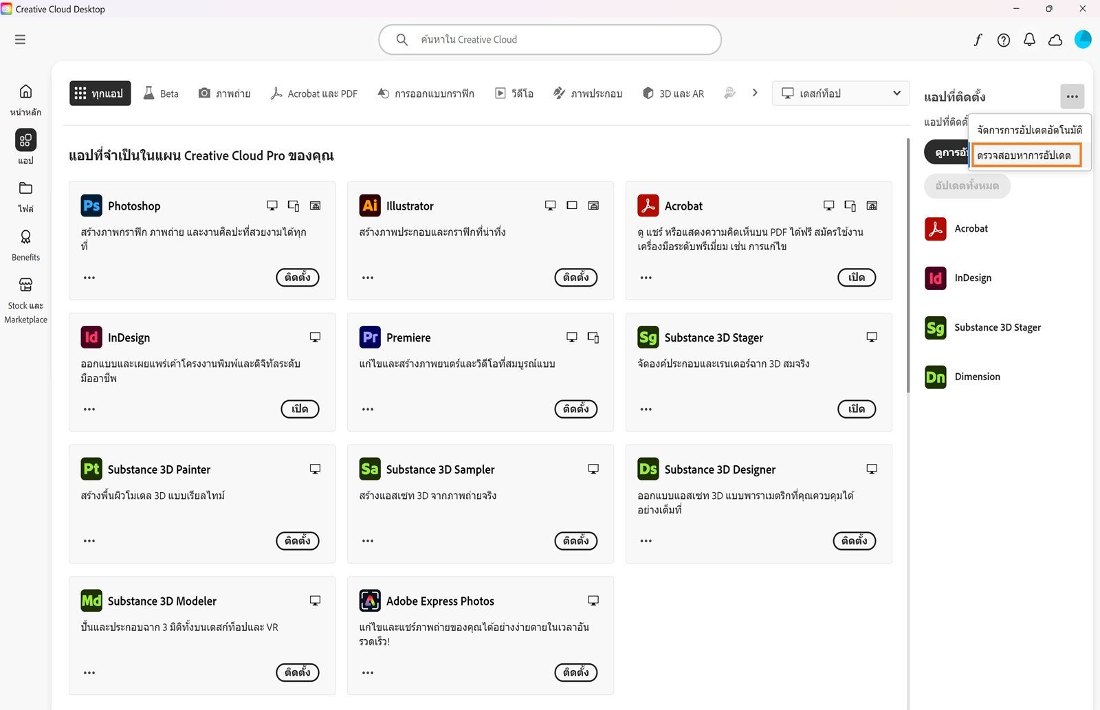 เมนูที่ขยายออกมาแสดงตัวเลือกเพื่อจัดการการอัปเดตอัตโนมัติ ตรวจสอบหาการอัปเดต และอัปเดตแอปทั้งหมด 