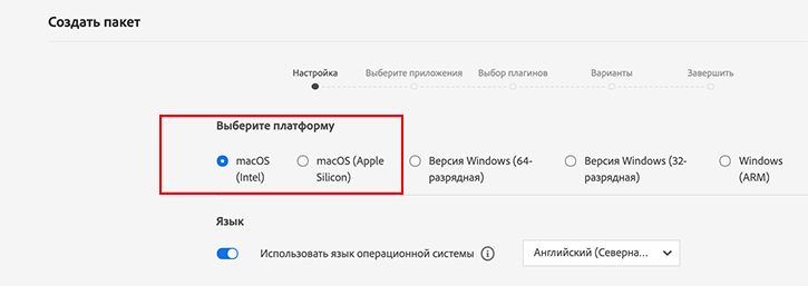 Выбор платформы macOS