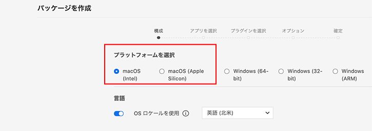 macOS プラットフォームを選択