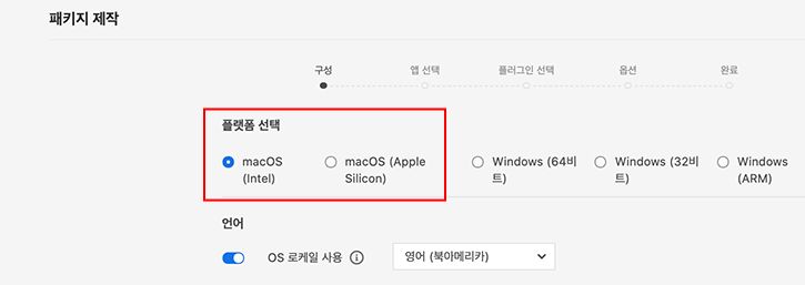 macOS 플랫폼 선택