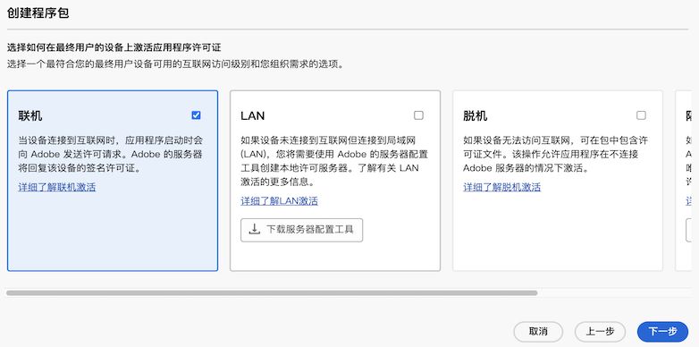 选择在线激活