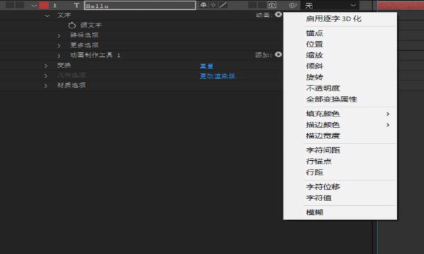 从“动画”菜单中选择属性