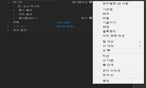 애니메이션 메뉴에서 속성을 선택합니다.