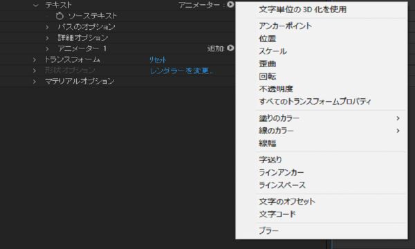 アニメーション化メニューからプロパティを選択