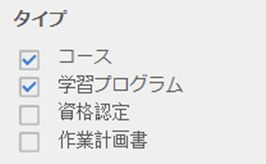 学習オブジェクトの選択