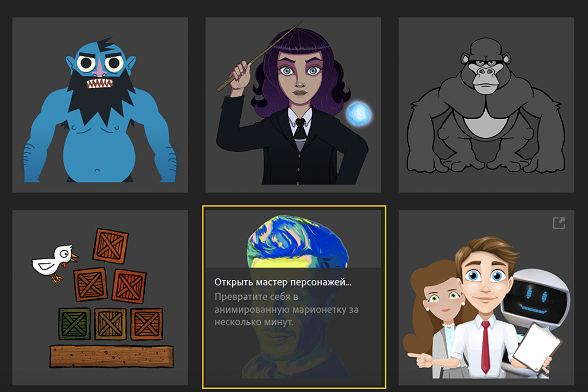 Мастер персонажей на домашнем экране Character Animator.