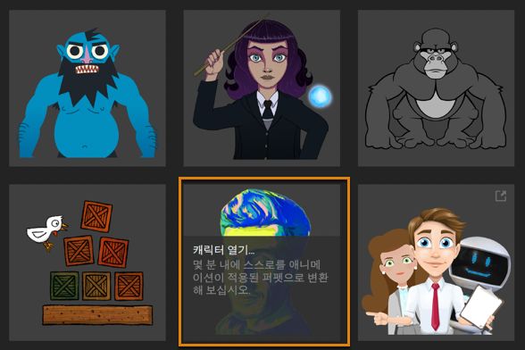 Character Animator 홈 화면의 Characterizer.