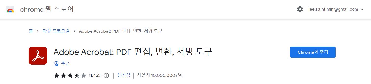 Acrobat Chrome 확장 프로그램