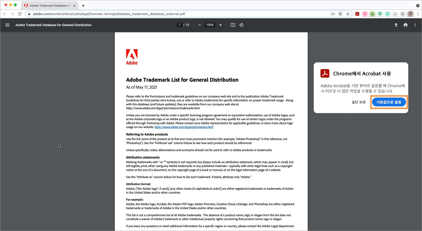 Acrobat 뷰어를 기본으로 설정