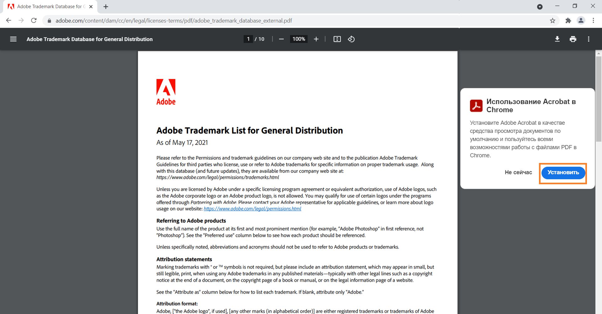 Установка средства просмотра Acrobat по умолчанию