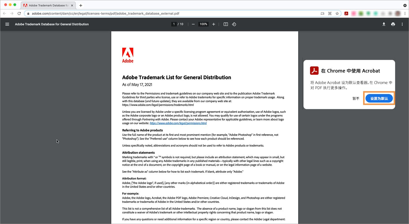 将 Acrobat 查看器设置为默认查看器