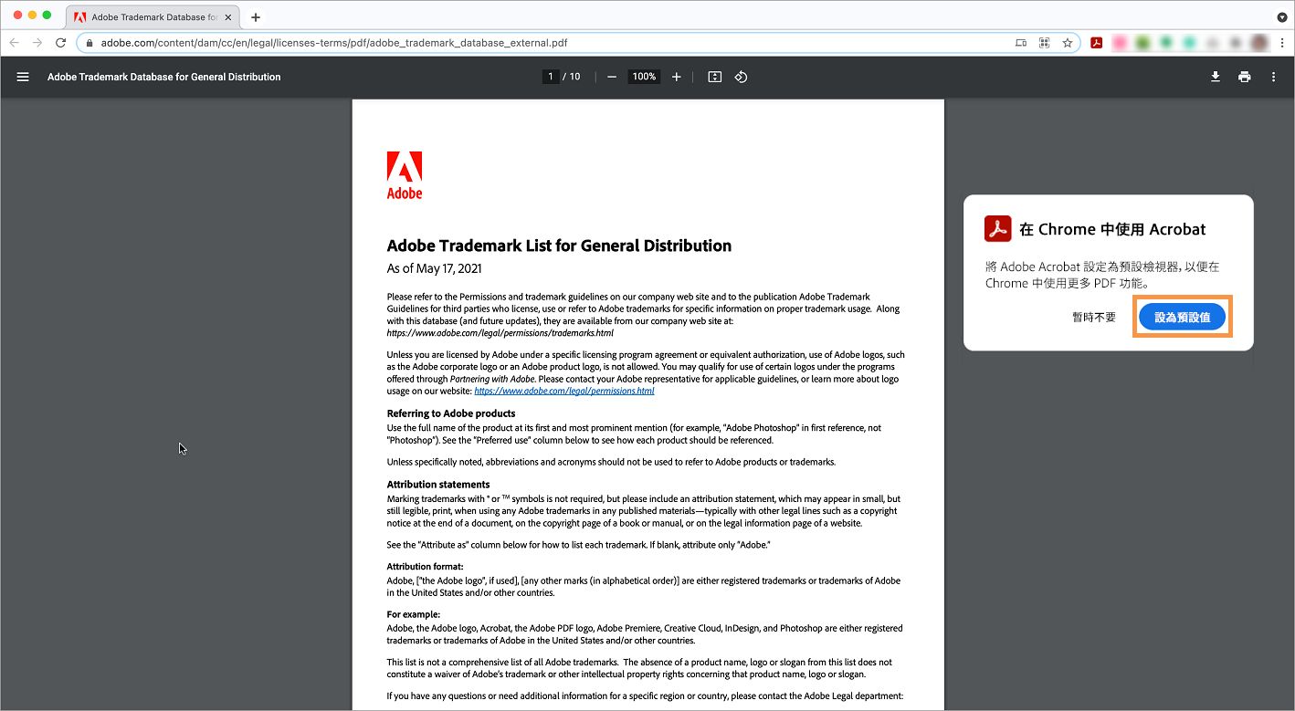 將 Acrobat 檢視器設為預設