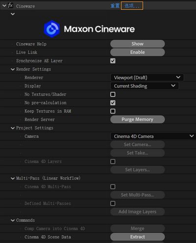 Cineware 设置
