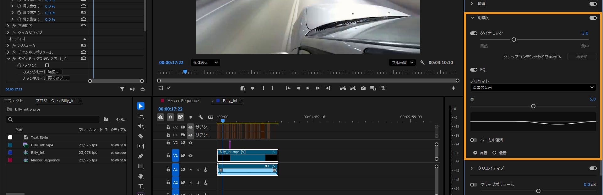 エッセンシャルサウンドパネルの明瞭度ドロップダウンメニューには、ダイアログのシャープさと詳細を調整するオプションがあります。
