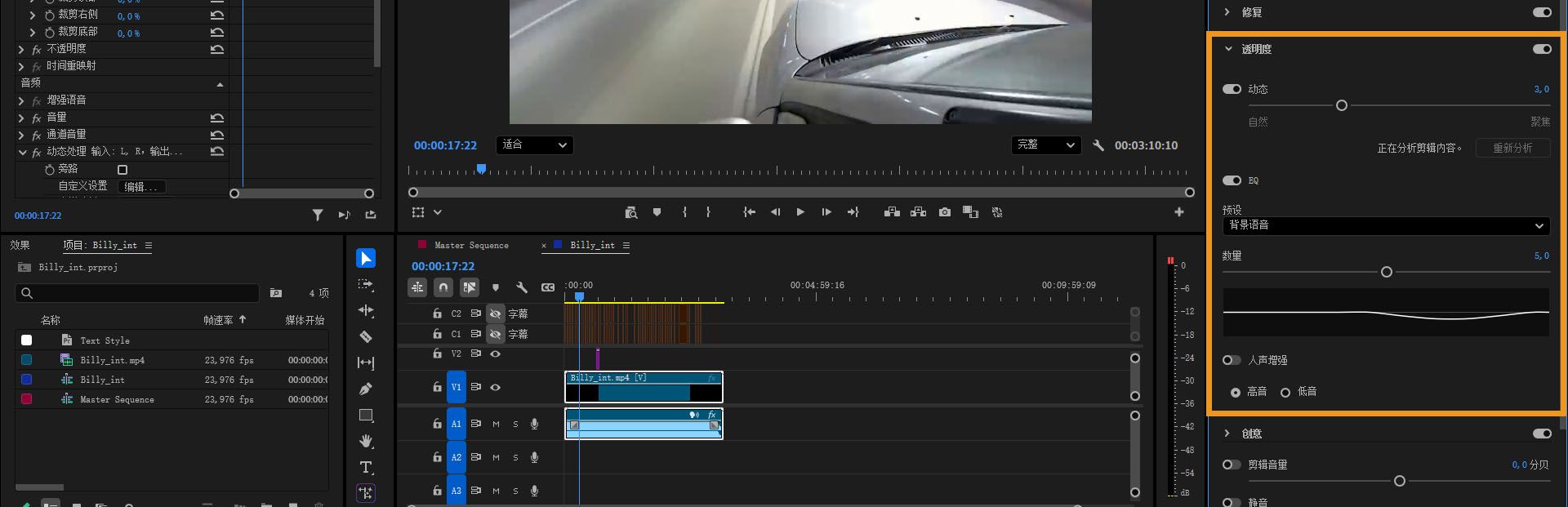 “基本声音”面板中的“清晰度”下拉菜单，其中包含优化对话的清晰度和细节的选项。