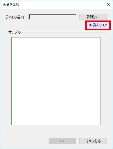 選択した画像のクリア