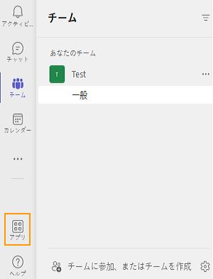 サイドバーから「アプリ」を選択